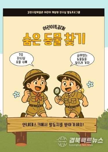 김천시립박물관 어린이 체험형 전시실 활동프로그램