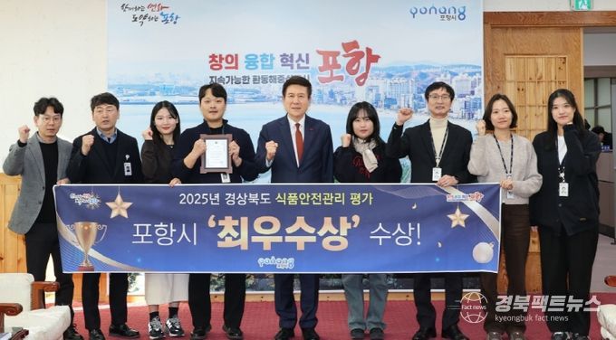 포항, 식품안전·공중위생 분야서 최우수 성과