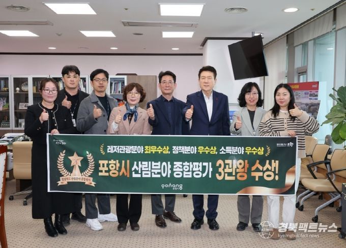 포항시가 지난 16일 경상북도 주관 산림분야 시군 종합평가 전 분야에서 고른 성과를 내며 수상 기념촬영을 하고 있다.