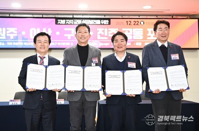 지방자치와 지역균형성장을 위한 공동포럼(왼쪽 부터 진주시장 조규일, 구미시장 김장호, 아산시장 오세현, 원주시장 원강수)