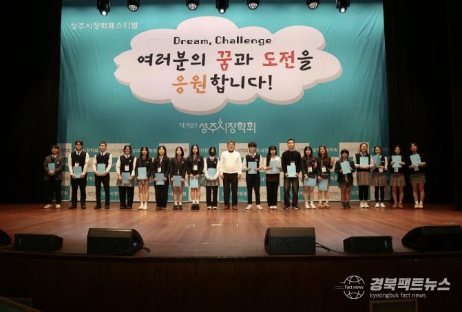 상주시, 2025년 장학페스티벌 성황리에 마무리