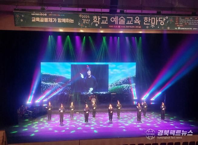 경산교육지원청, 교육공동체가 함께하는 경산학교예술교육한마당 개최