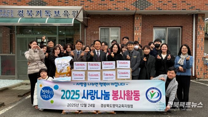 영덕교육지원청, 2025년 사랑나눔 봉사활동 실시
