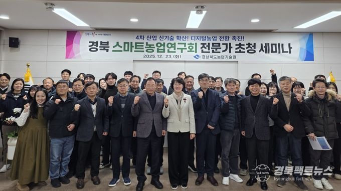 경북도, AI·식물공장 전문가와 디지털 농업 대전환 해답 모색