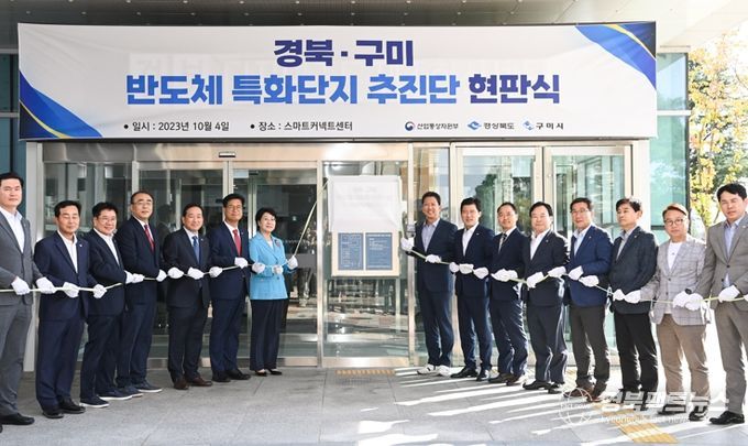 반도체로 다시 뛰는 산업수도 구미, 국가 전략의 중심에 서다