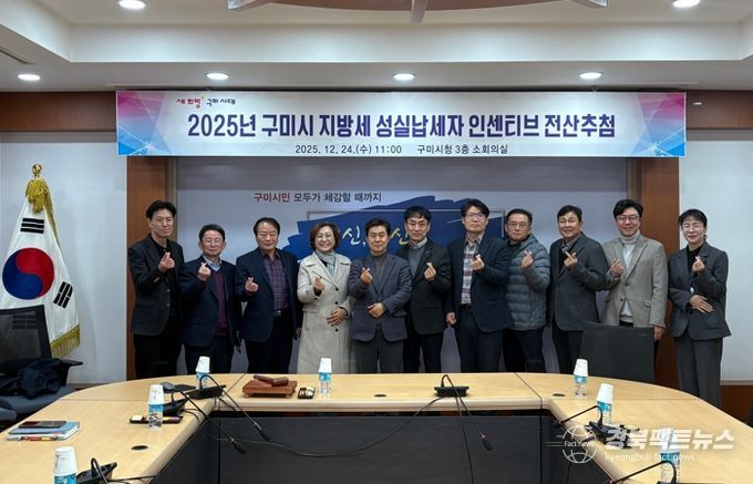 구미시, 2025년도 지방세 성실납세자 130명 전자추첨 선정