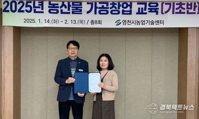 2025년 농산물 가공창업 교육 기초반 수료식