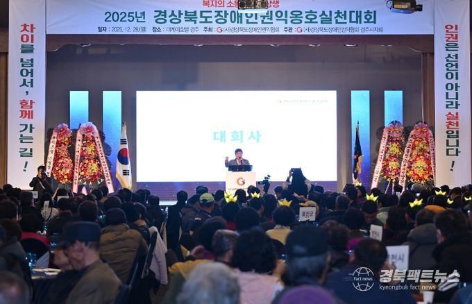2025년 경상북도 장애인 권익옹호 실천대회