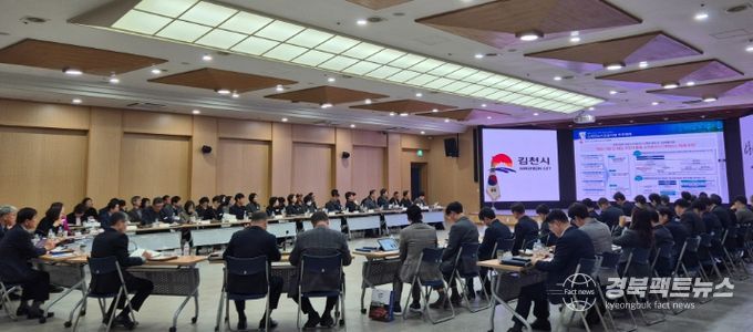 ⌜김천 스마트도시계획 수립 용역 최종보고회⌟