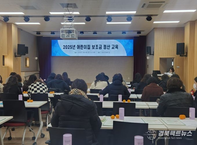 김천시, 어린이집 보조금 정산 교육