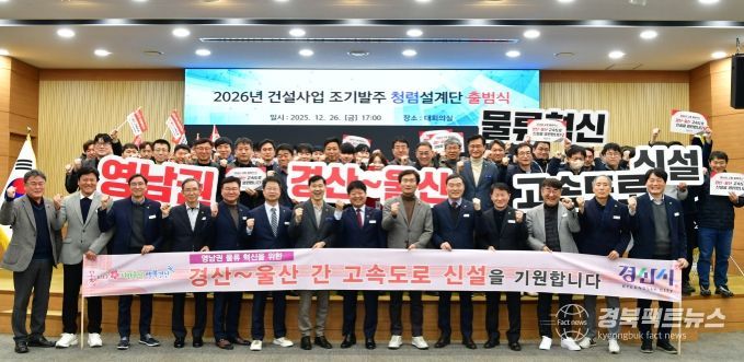 경산시 2026년 건설사업 조기 발주 청렴 설계단 출범식 개최