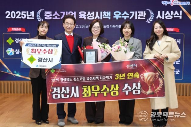 기업과 함께 성장한 경산, 중소기업육성 최우수 3연패