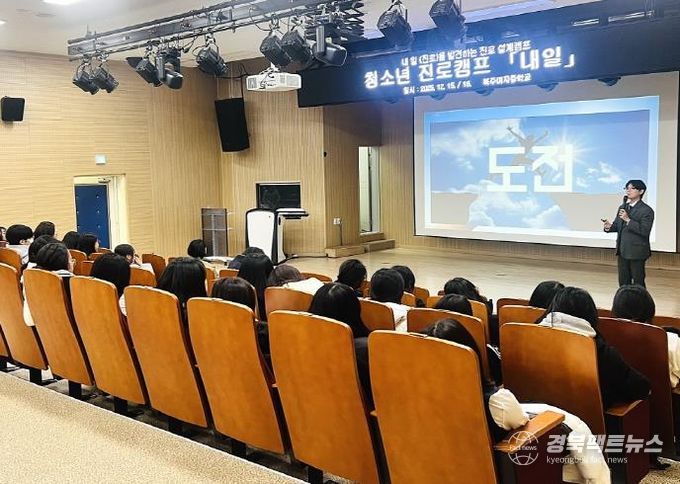 안동시청소년수련관, 학교 연계형 중3 청소년 진로캠프 '내일' 성료
