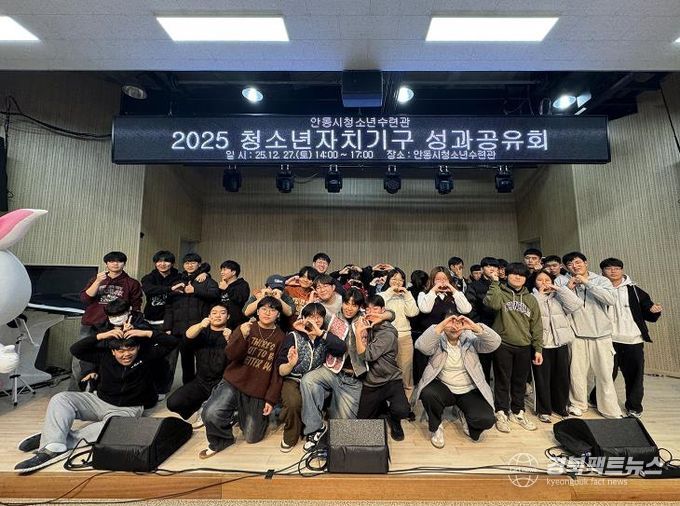 안동시청소년수련관, 청소년이 기획한 청소년자치기구 성과공유회 성료