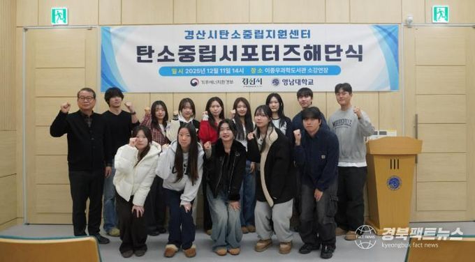 제1기 경산시 탄소중립 서포터즈 해단식 개최