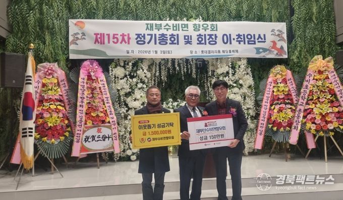 영양군 재부수비면향우회, 고향과 함께하는 2026년 시작