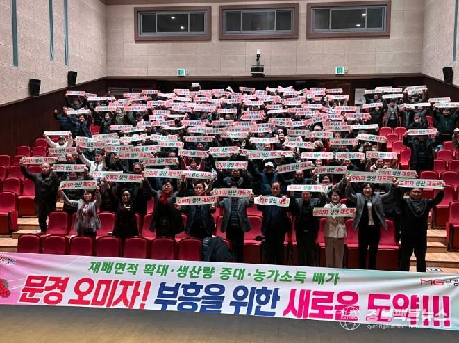 문경시, 오미자 생산 재도약 프로젝트 종합평가 보고회 개최