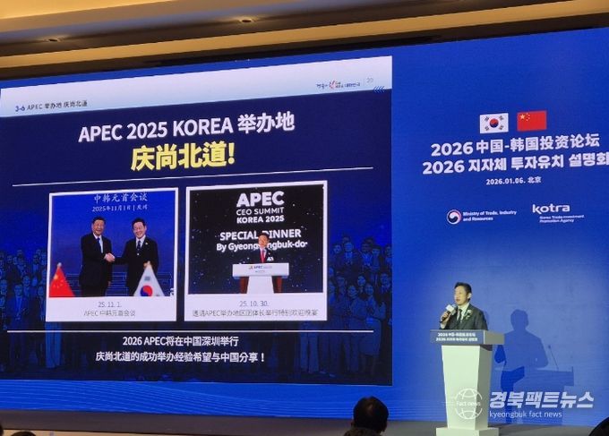 베이징 투자유치 설명회서 중국 기업 대상 협력 전략 소개