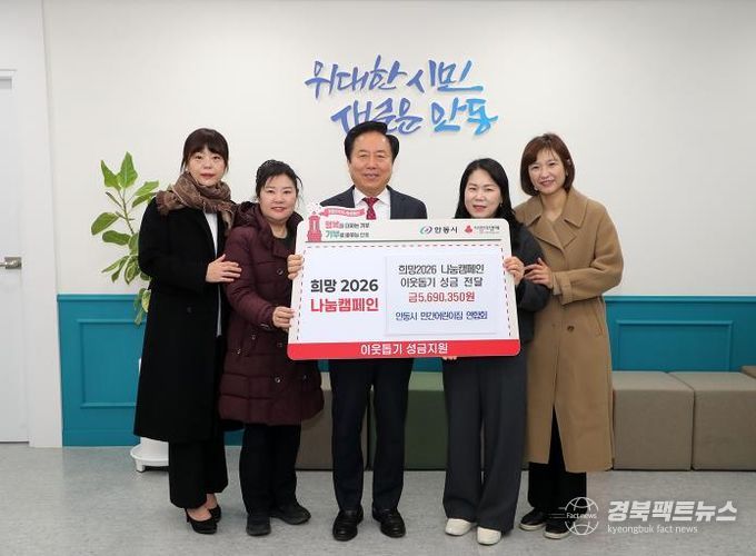 안동시민간어린이집연합회, 이웃돕기 성금 570만 원 상당 기부