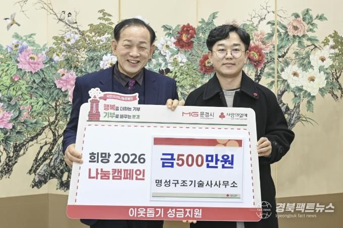 문경시, 새해에도 민관 함께하는 나눔 행렬 이어져