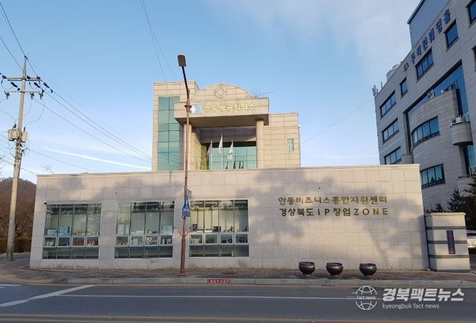 안동상공회의소 경북북부지식재산센터 전경