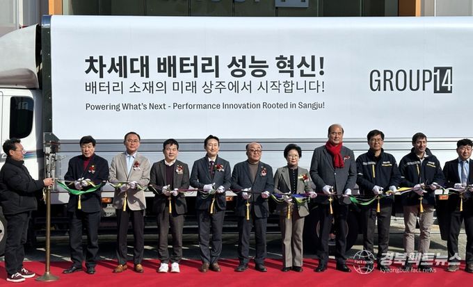 그룹포틴(Group14)코리아, 실리콘배터리 소재 출하식 개최