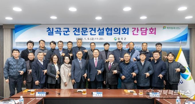 칠곡군, 전문건설업협의회와 간담회 개최