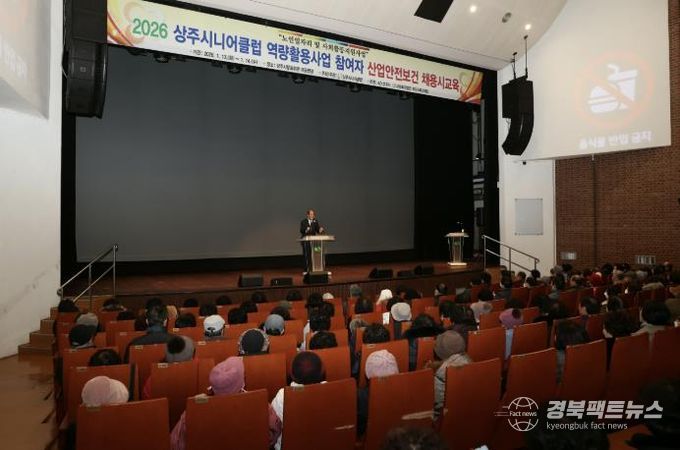 상주시니어클럽, 2026년 노인일자리 참여자 산업안전보건교육 실시