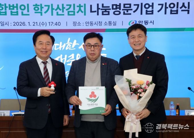 영농조합법인 안동학가산 마깎두기김치, 나눔명문기업 가입