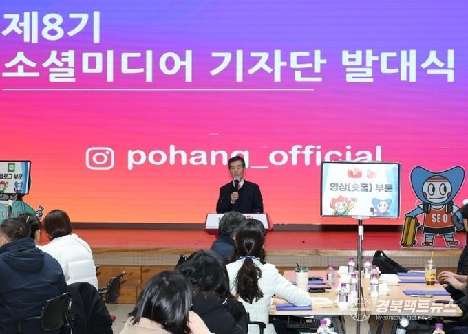 포항시는 22일 시청 대회의실에서 ‘제8기 포항시 소셜미디어기자단’ 발대식을 개최했다.