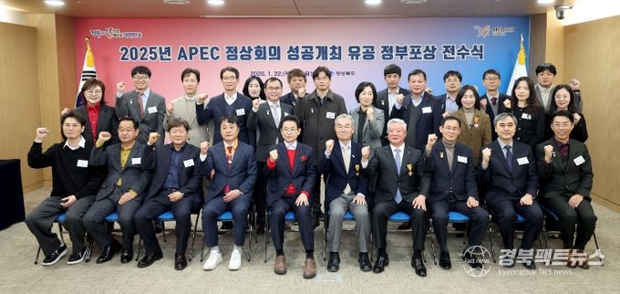 APEC 정상회의 성공개최 정부포상 전수식