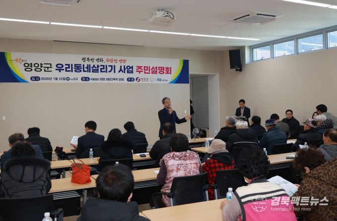 영양군 우리동네살리기 사업 주민설명회 개최