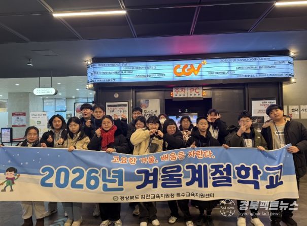 특수교육대상학생 겨울 계절학교 운영