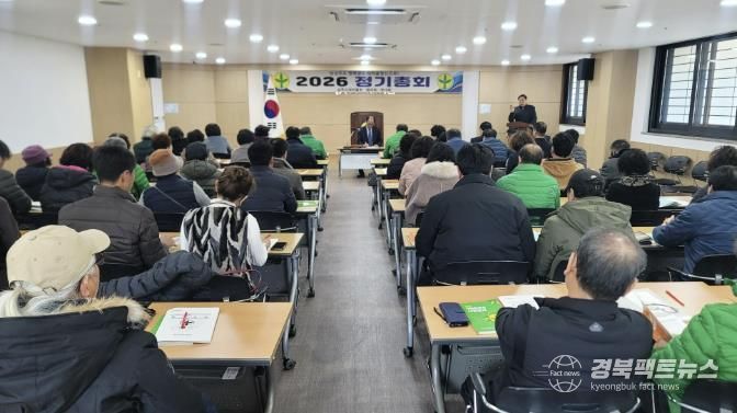 상주시새마을회, 2026년 정기총회 개최