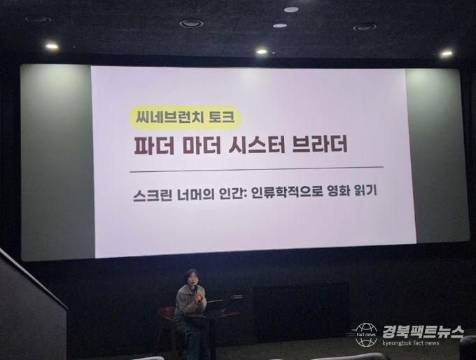 별고을시네마, 씨네브런치토크로 영화의 깊이를 더하다