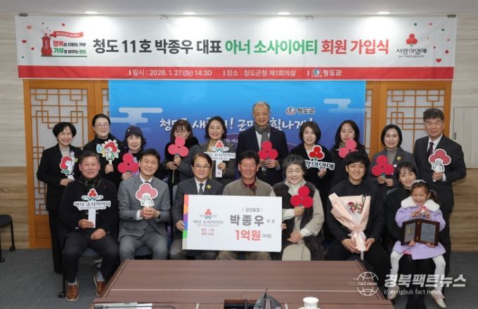 강산농장 박종우 대표, 아너 소사이어티 회원 가입