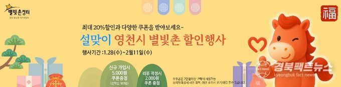 별빛촌장터 설맞이 행사 홍보 배너