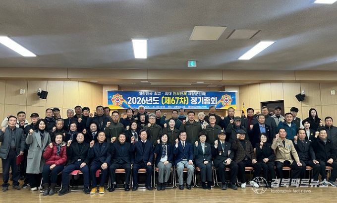 2026년도 제67차 청도군 재향군인회 정기총회 개최