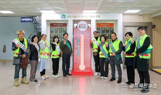 희망2026나눔캠페인 성주군 나눔온도 145도 기록