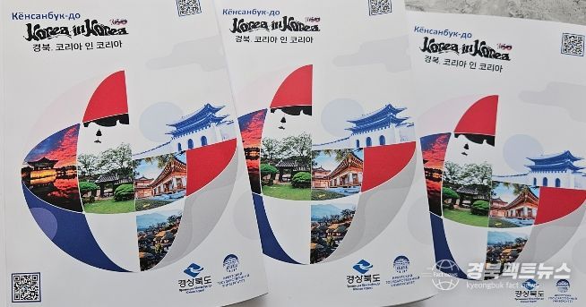 ..연해주서 경북 홍보 한국어 교재발간