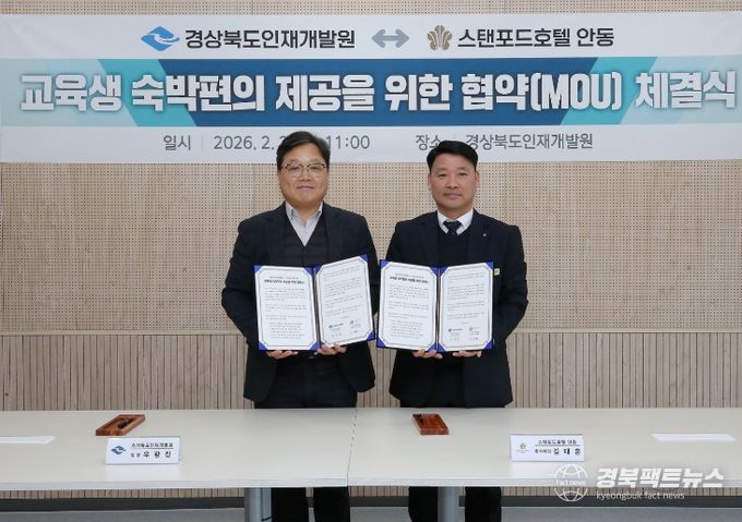 교육생 특별 협약가 적용 및 지역 관광 활성화 위한 업무협약 체결