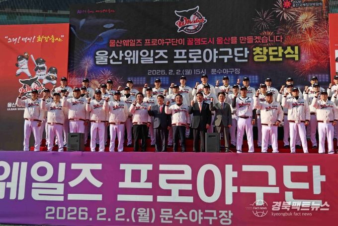 울산 웨일즈 창단식