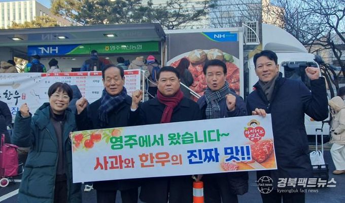 영주시, 강남구 설맞이 직판행사 성황리 마무리