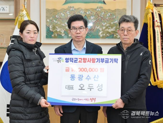 동광수산 오두성 대표(오른쪽)가 김광열 영덕군수를 만나 고향사랑기부금을 전달하고 있다.