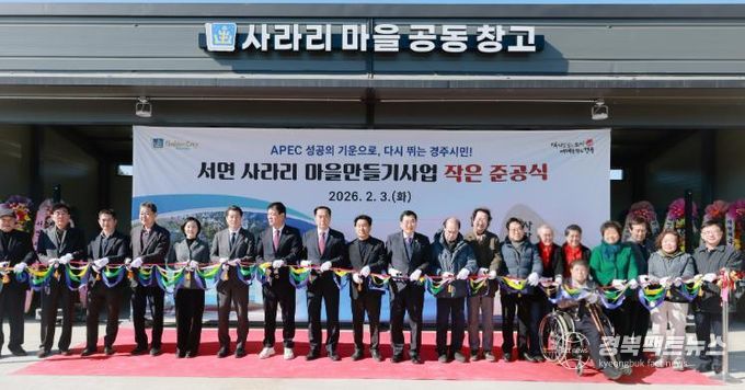 서면 사라리 마을회관 일원에서 열린 ‘서면 사라리 마을만들기사업 작은 준공식’에서 참석자들이 테이프커팅을 하고 있다.