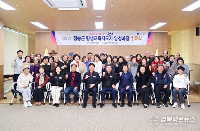 배움을 나누는 리더 탄생…청송군 평생교육지도자 수료