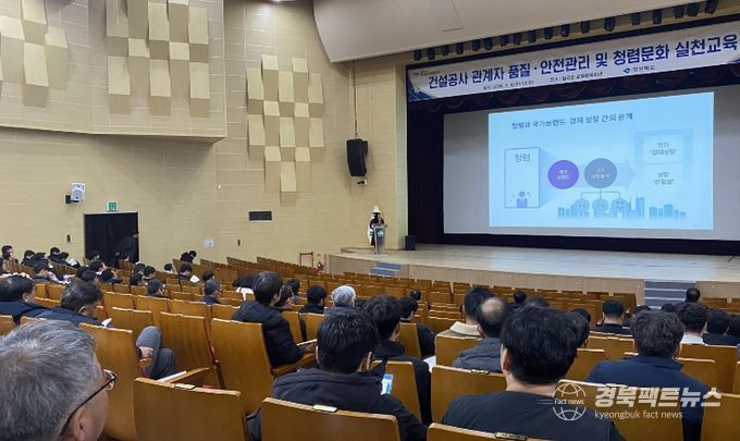 건설공사 관계자 품질·안전관리 및 청렴문화 실천교육‘