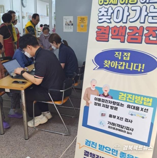 안동시, 찾아가는 결핵검진으로 어르신 건강 지킨다