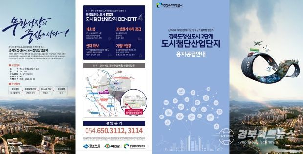 경북도청신도시 도시첨단산업단지 ‘미래 성장 엔진’ 가