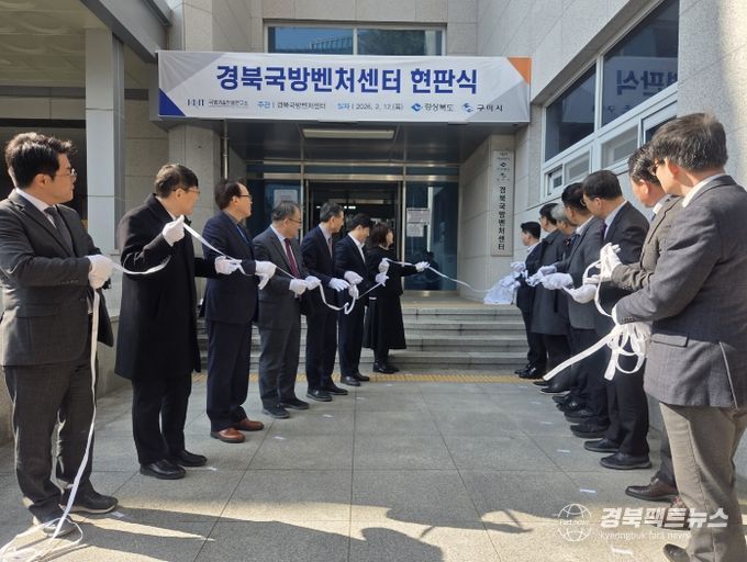경북국방벤처센터 현판식